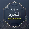 About Surah Al Inshirah Song